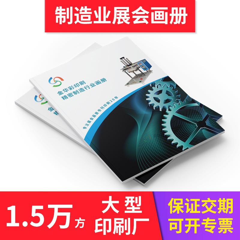 畫(huà)冊(cè)印刷六